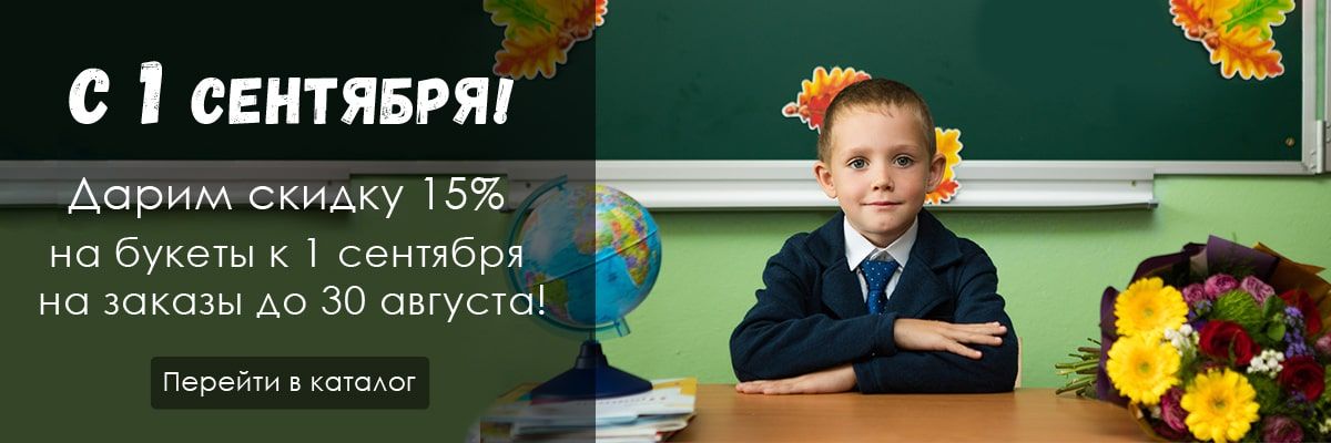 1 сентября